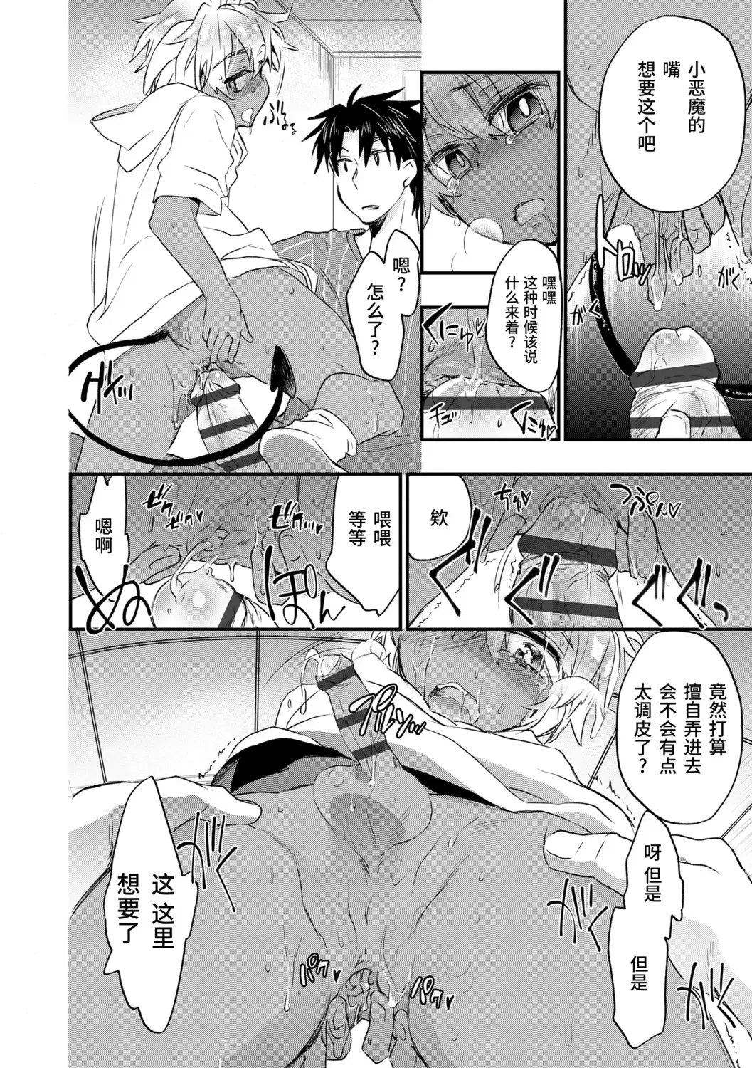 [James Hotate] Kasshoku Akuma to Haraguro Otoko Fhentai - Page 80