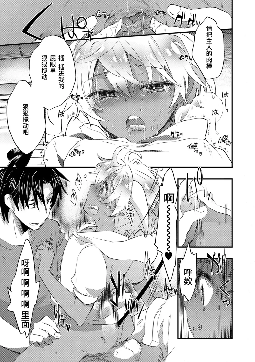 [James Hotate] Kasshoku Akuma to Haraguro Otoko Fhentai - Page 81