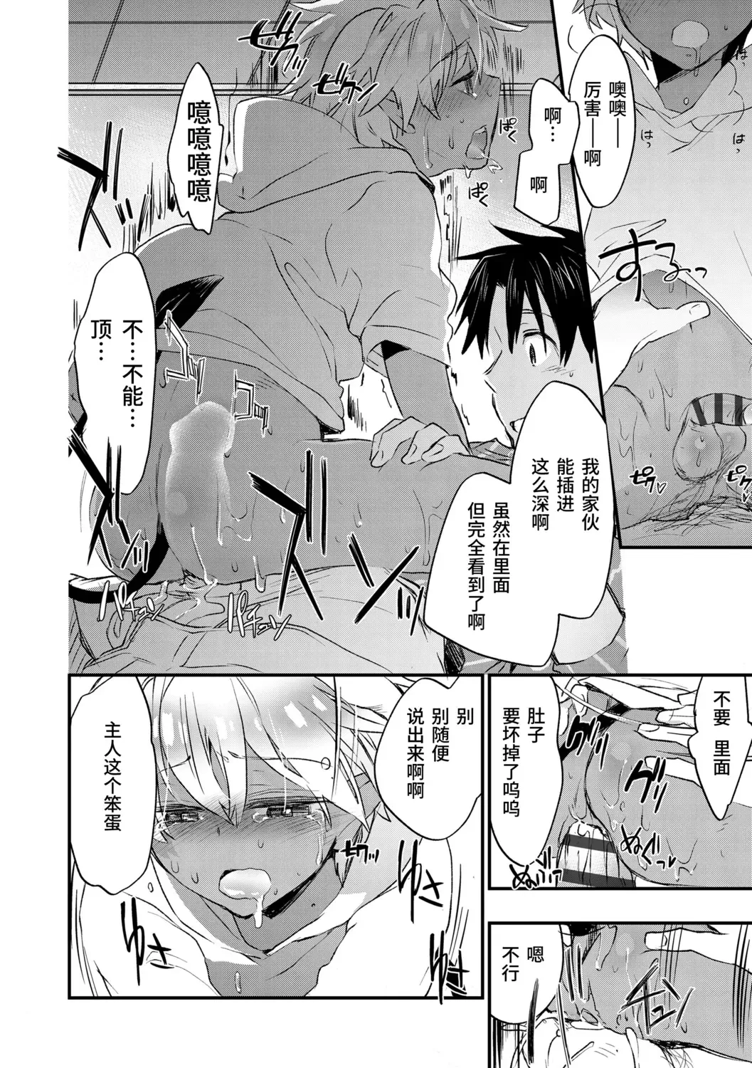 [James Hotate] Kasshoku Akuma to Haraguro Otoko Fhentai - Page 82