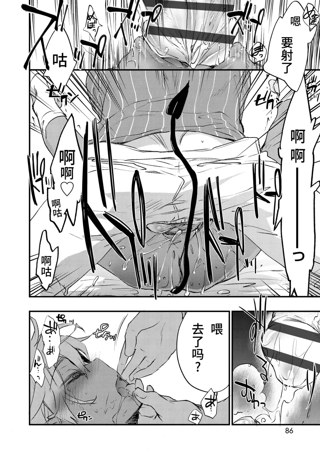 [James Hotate] Kasshoku Akuma to Haraguro Otoko Fhentai - Page 84