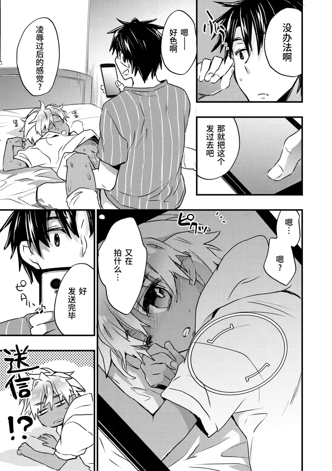 [James Hotate] Kasshoku Akuma to Haraguro Otoko Fhentai - Page 85