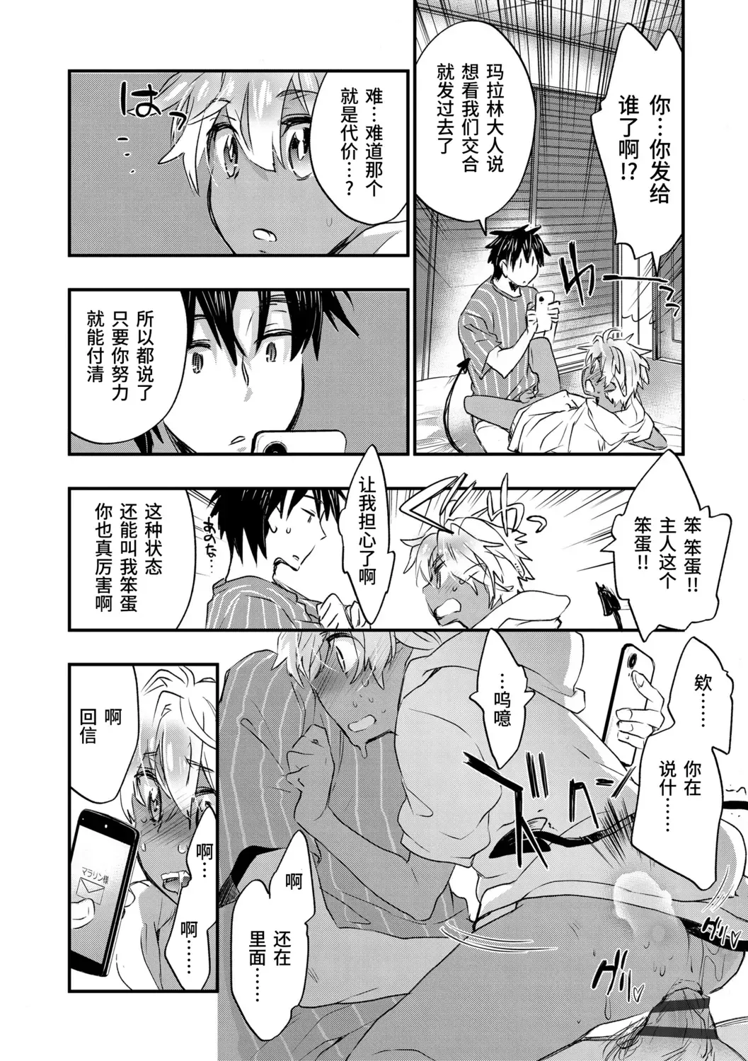 [James Hotate] Kasshoku Akuma to Haraguro Otoko Fhentai - Page 86