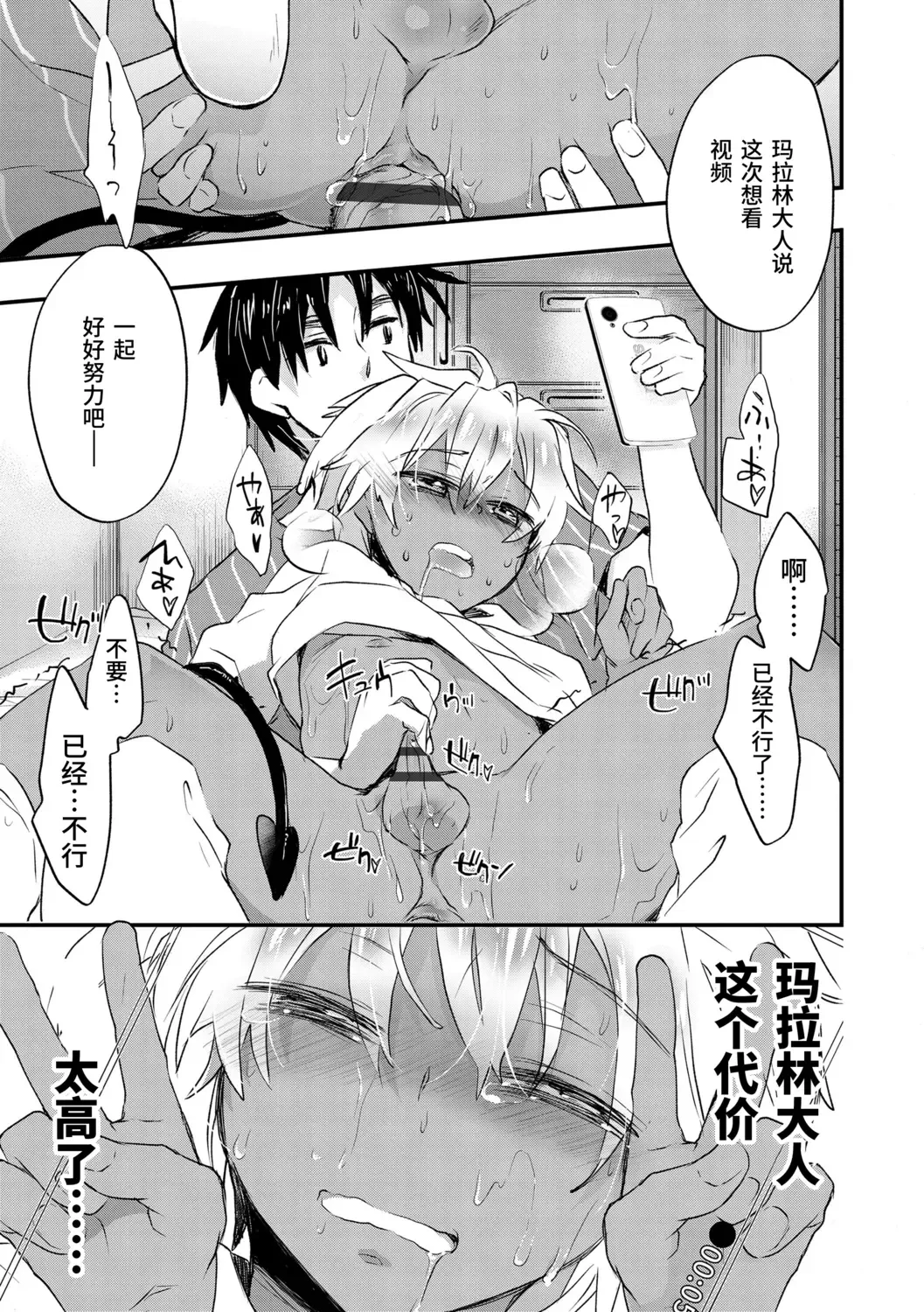 [James Hotate] Kasshoku Akuma to Haraguro Otoko Fhentai - Page 87