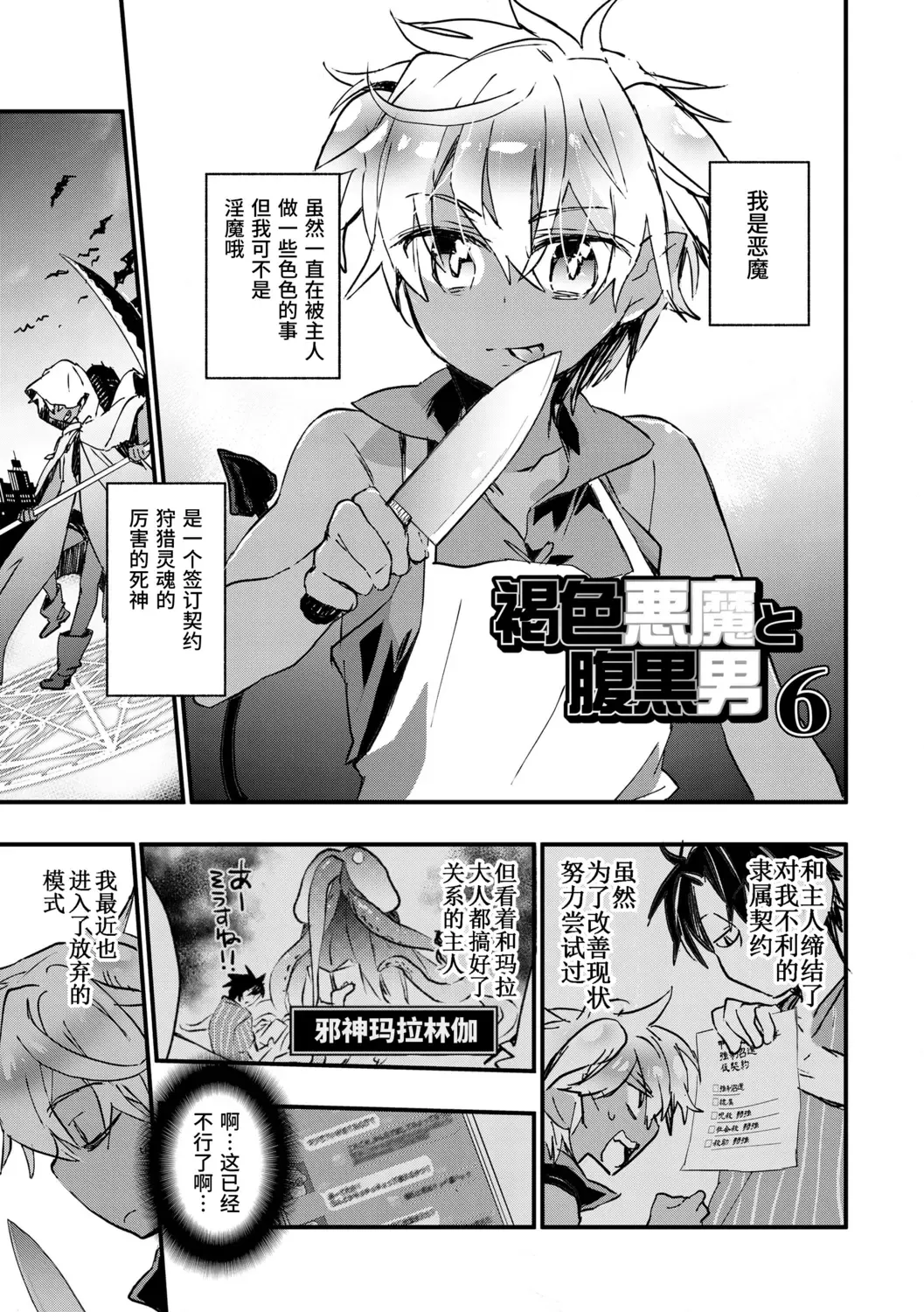 [James Hotate] Kasshoku Akuma to Haraguro Otoko Fhentai - Page 89