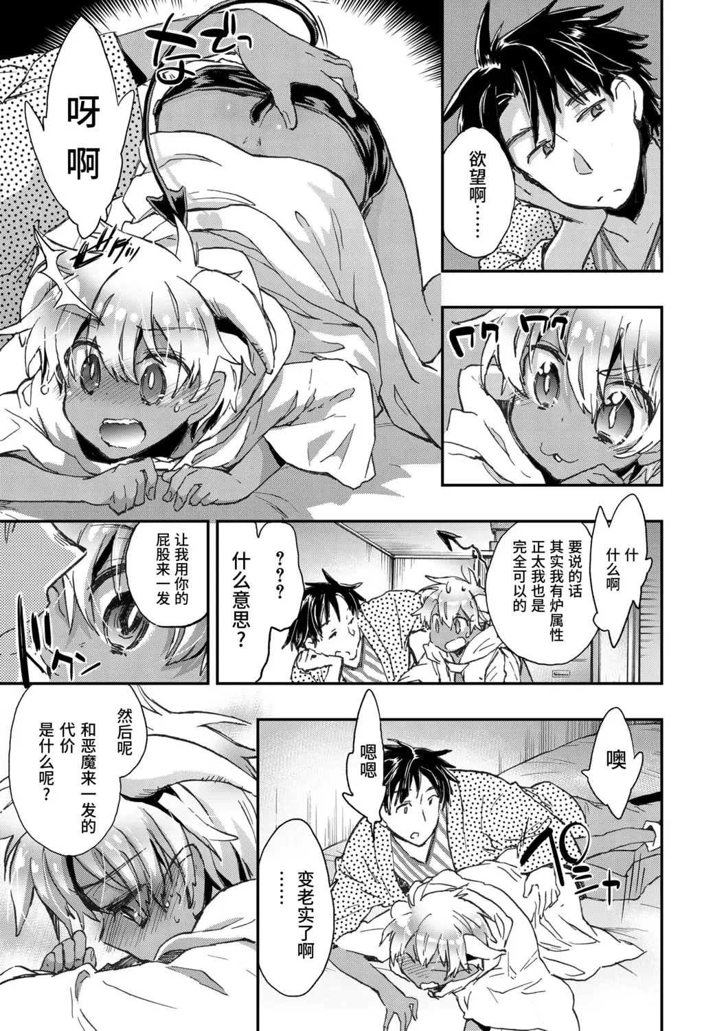 [James Hotate] Kasshoku Akuma to Haraguro Otoko Fhentai - Page 9