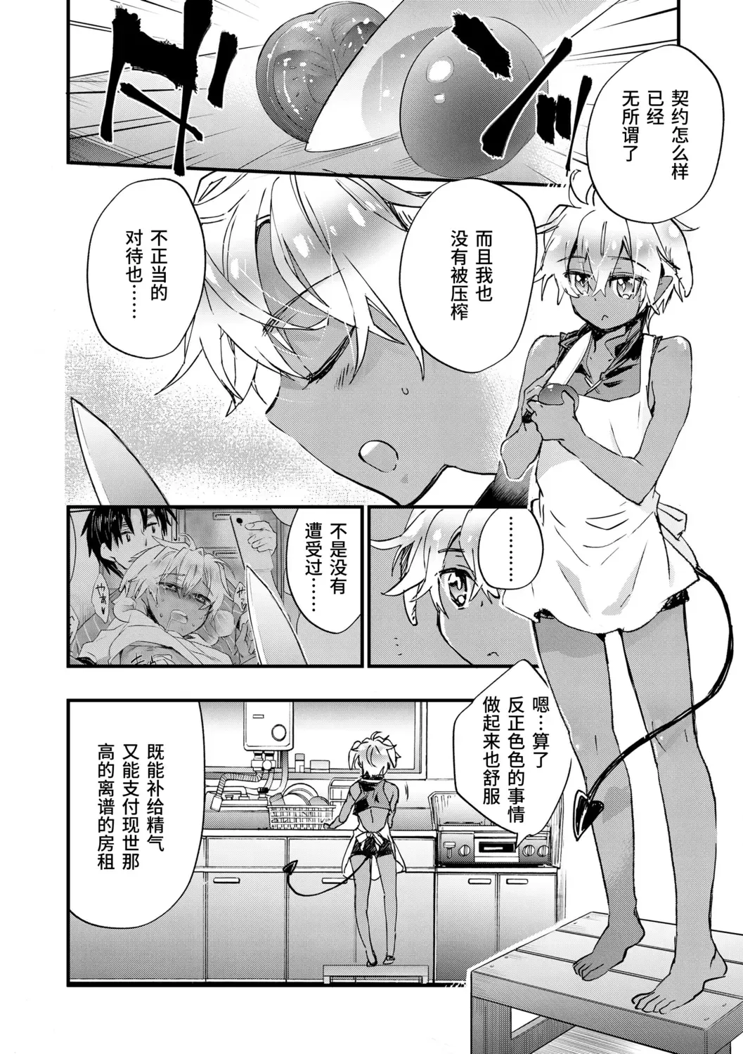 [James Hotate] Kasshoku Akuma to Haraguro Otoko Fhentai - Page 90