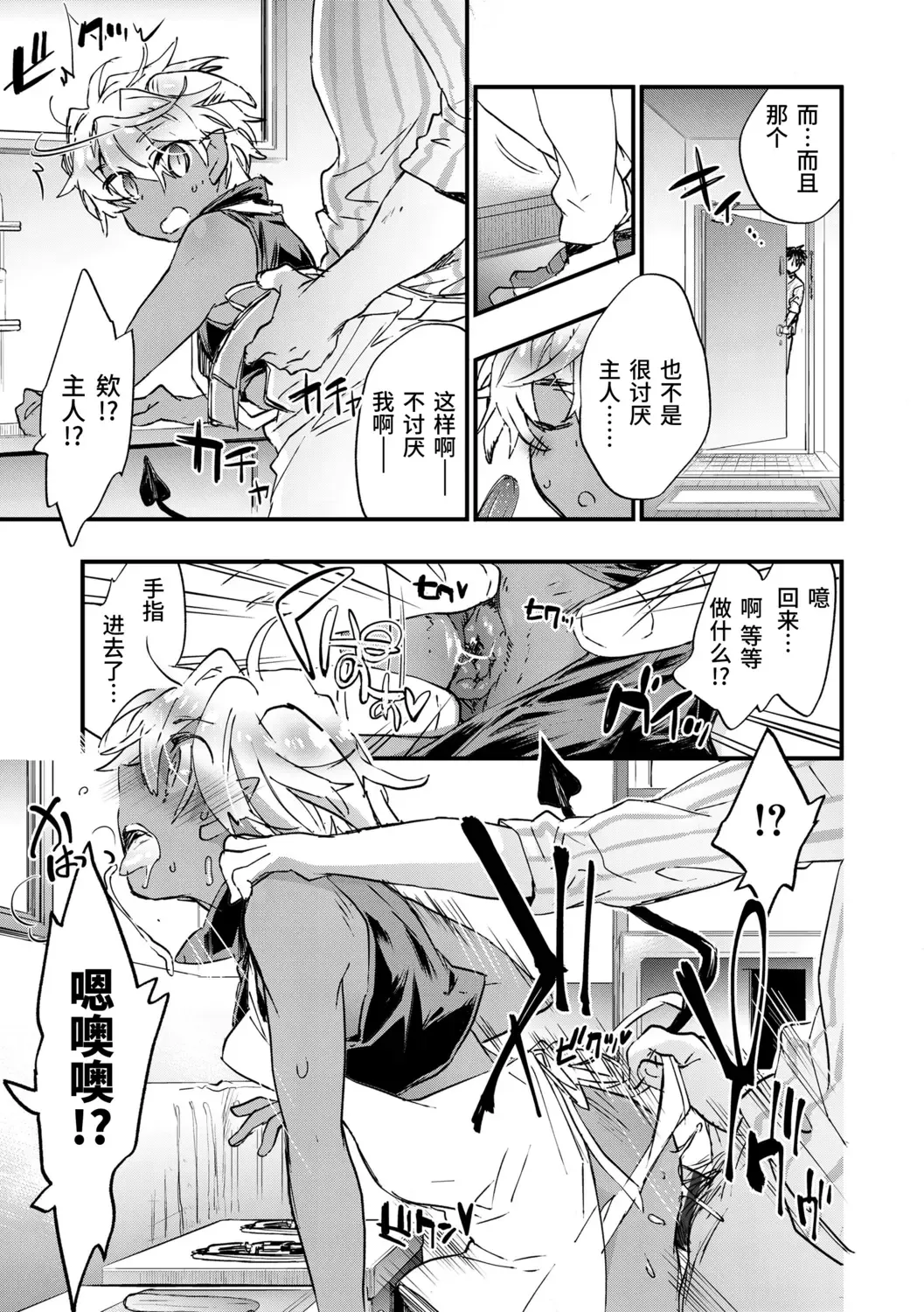 [James Hotate] Kasshoku Akuma to Haraguro Otoko Fhentai - Page 91