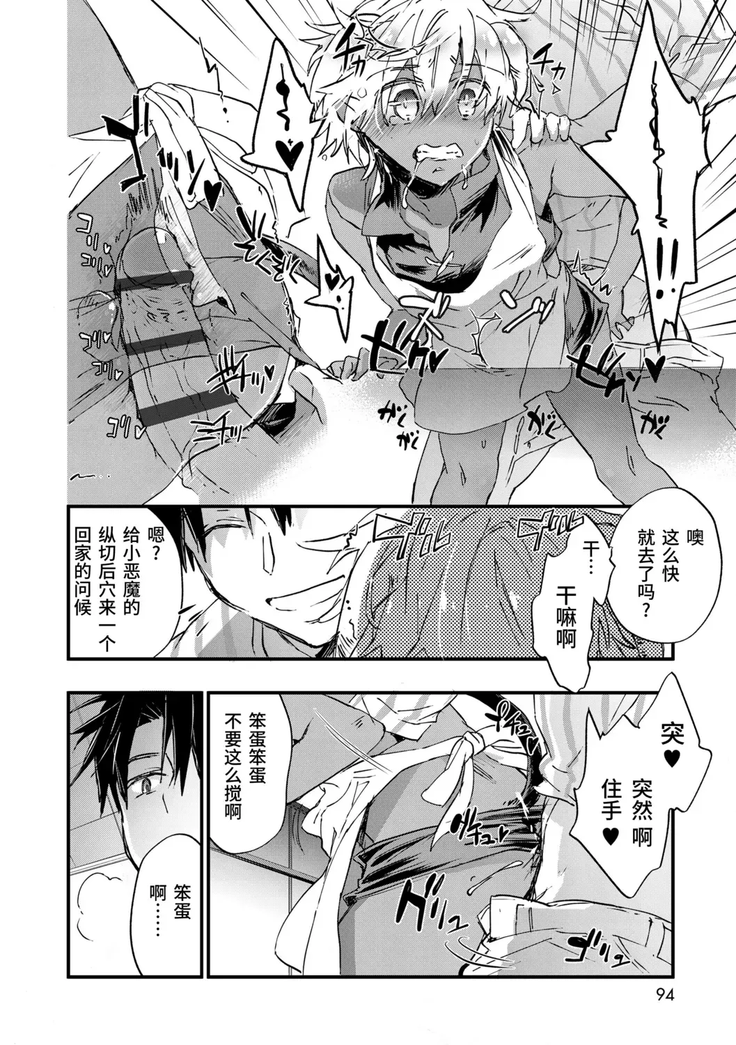 [James Hotate] Kasshoku Akuma to Haraguro Otoko Fhentai - Page 92