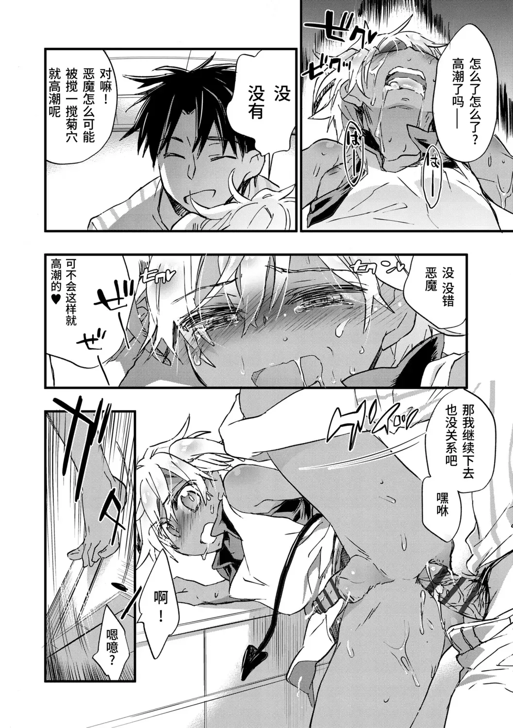 [James Hotate] Kasshoku Akuma to Haraguro Otoko Fhentai - Page 94