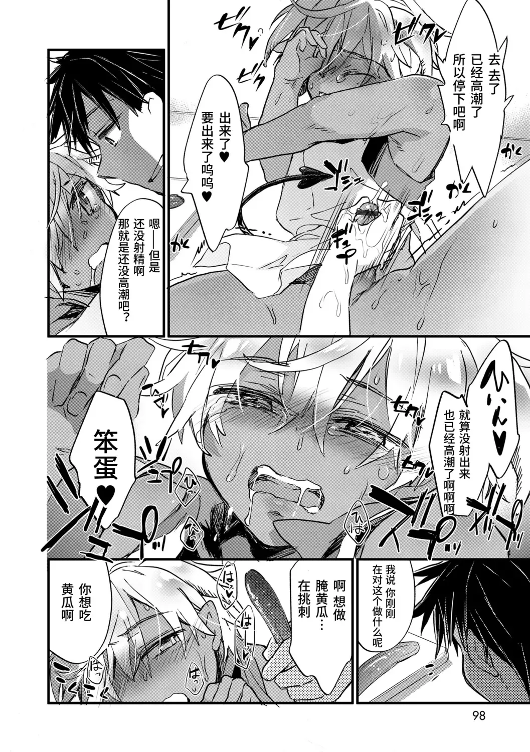 [James Hotate] Kasshoku Akuma to Haraguro Otoko Fhentai - Page 96