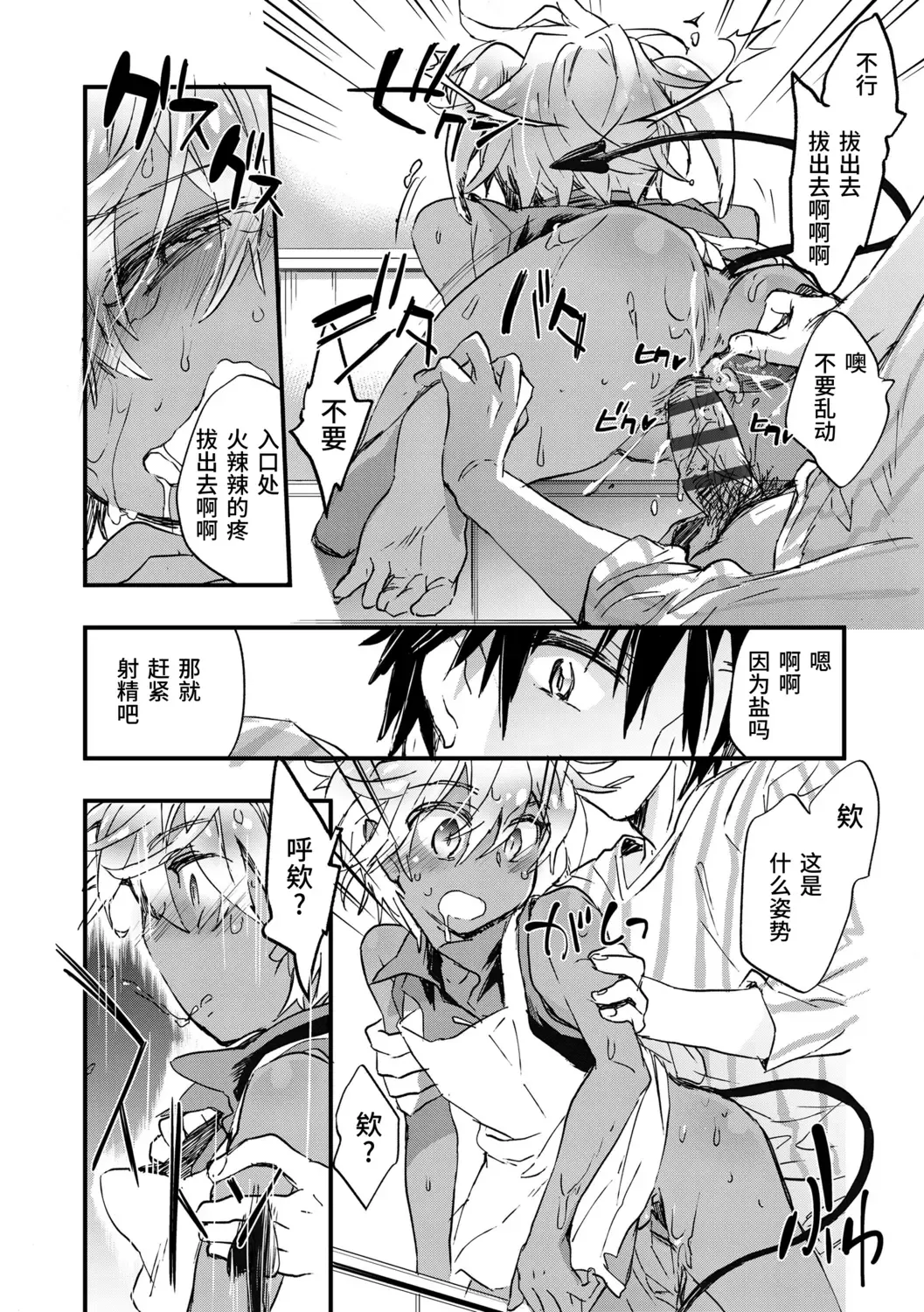 [James Hotate] Kasshoku Akuma to Haraguro Otoko Fhentai - Page 98