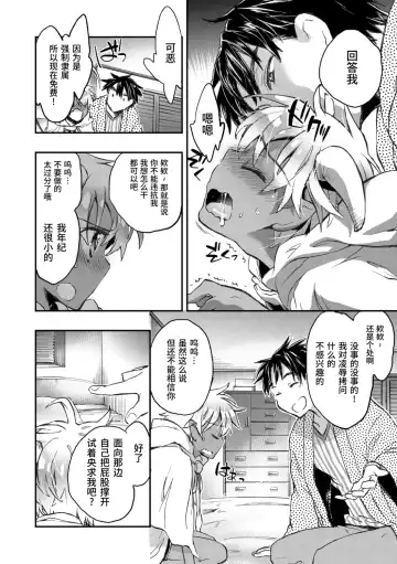 [James Hotate] Kasshoku Akuma to Haraguro Otoko Fhentai - Page 10