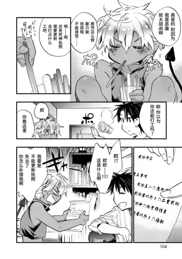 [James Hotate] Kasshoku Akuma to Haraguro Otoko Fhentai - Page 102