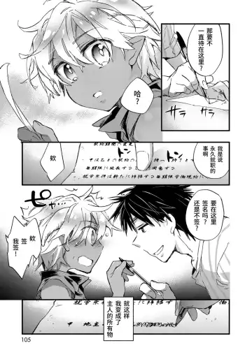 [James Hotate] Kasshoku Akuma to Haraguro Otoko Fhentai - Page 103