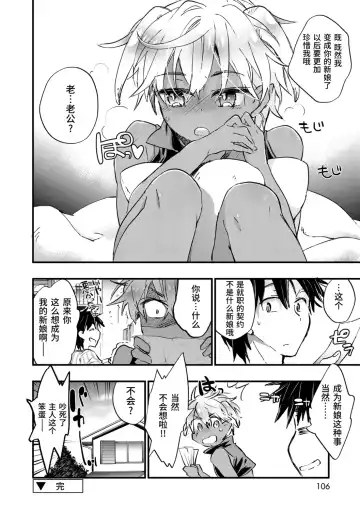 [James Hotate] Kasshoku Akuma to Haraguro Otoko Fhentai - Page 104