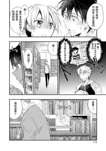 [James Hotate] Kasshoku Akuma to Haraguro Otoko Fhentai - Page 112