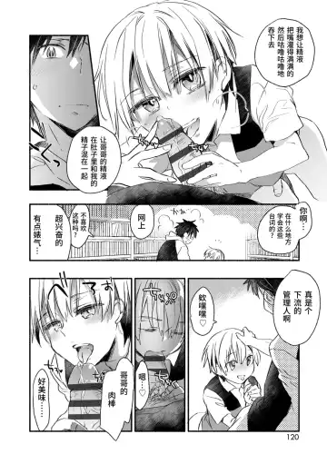 [James Hotate] Kasshoku Akuma to Haraguro Otoko Fhentai - Page 118