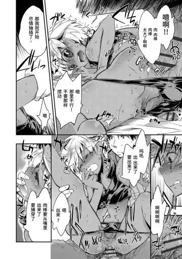 [James Hotate] Kasshoku Akuma to Haraguro Otoko Fhentai - Page 14