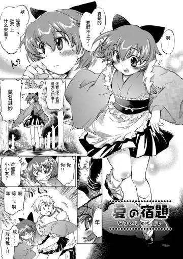 [James Hotate] Kasshoku Akuma to Haraguro Otoko Fhentai - Page 149