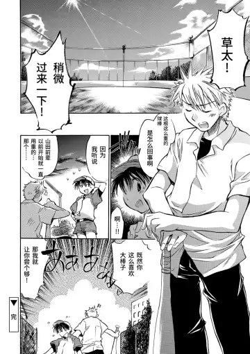 [James Hotate] Kasshoku Akuma to Haraguro Otoko Fhentai - Page 174