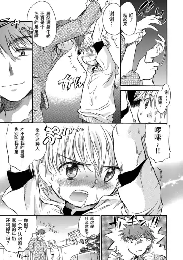 [James Hotate] Kasshoku Akuma to Haraguro Otoko Fhentai - Page 189