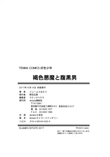 [James Hotate] Kasshoku Akuma to Haraguro Otoko Fhentai - Page 196