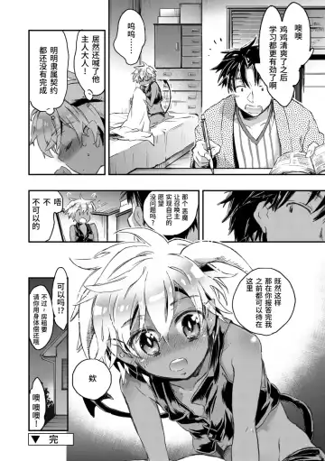 [James Hotate] Kasshoku Akuma to Haraguro Otoko Fhentai - Page 20