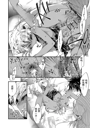 [James Hotate] Kasshoku Akuma to Haraguro Otoko Fhentai - Page 24