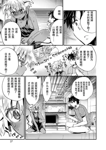 [James Hotate] Kasshoku Akuma to Haraguro Otoko Fhentai - Page 25