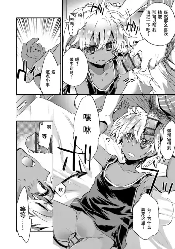 [James Hotate] Kasshoku Akuma to Haraguro Otoko Fhentai - Page 26