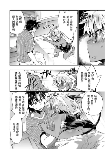 [James Hotate] Kasshoku Akuma to Haraguro Otoko Fhentai - Page 30