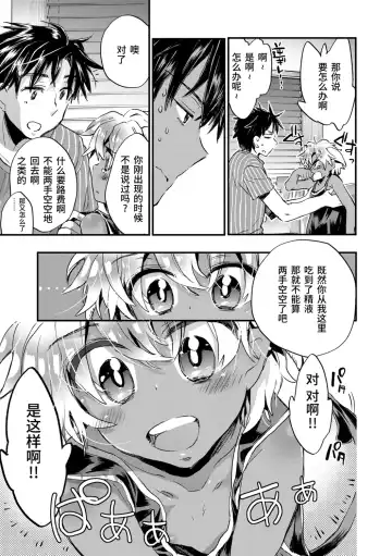 [James Hotate] Kasshoku Akuma to Haraguro Otoko Fhentai - Page 31