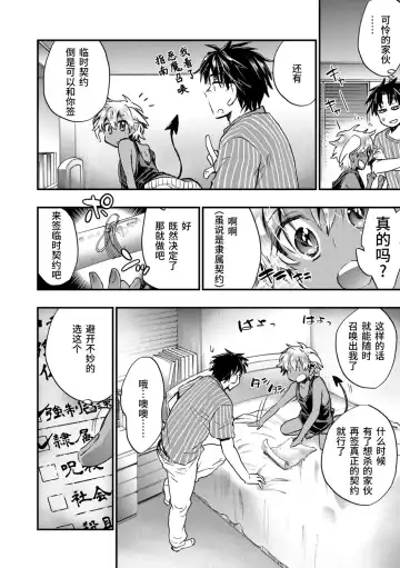 [James Hotate] Kasshoku Akuma to Haraguro Otoko Fhentai - Page 32