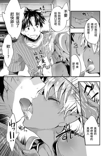 [James Hotate] Kasshoku Akuma to Haraguro Otoko Fhentai - Page 33