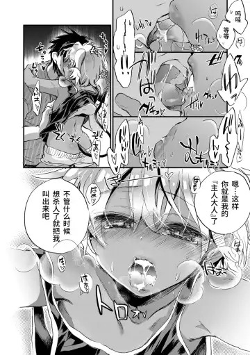 [James Hotate] Kasshoku Akuma to Haraguro Otoko Fhentai - Page 34