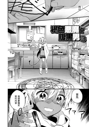 [James Hotate] Kasshoku Akuma to Haraguro Otoko Fhentai - Page 38