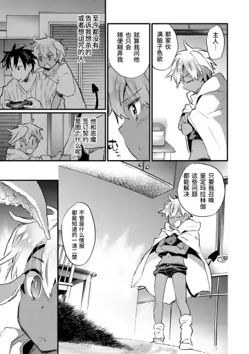 [James Hotate] Kasshoku Akuma to Haraguro Otoko Fhentai - Page 39
