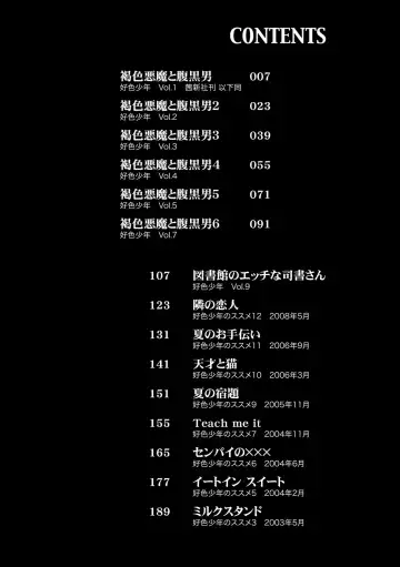 [James Hotate] Kasshoku Akuma to Haraguro Otoko Fhentai - Page 4