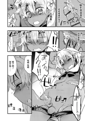 [James Hotate] Kasshoku Akuma to Haraguro Otoko Fhentai - Page 44
