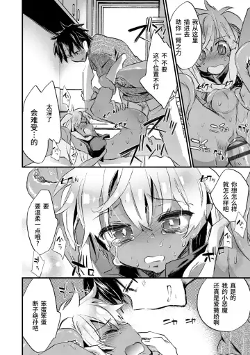 [James Hotate] Kasshoku Akuma to Haraguro Otoko Fhentai - Page 48