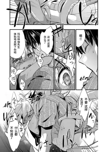[James Hotate] Kasshoku Akuma to Haraguro Otoko Fhentai - Page 49