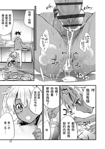 [James Hotate] Kasshoku Akuma to Haraguro Otoko Fhentai - Page 51