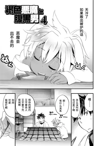 [James Hotate] Kasshoku Akuma to Haraguro Otoko Fhentai - Page 53