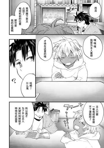 [James Hotate] Kasshoku Akuma to Haraguro Otoko Fhentai - Page 54