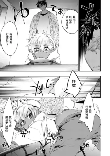[James Hotate] Kasshoku Akuma to Haraguro Otoko Fhentai - Page 55