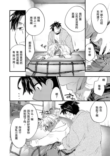 [James Hotate] Kasshoku Akuma to Haraguro Otoko Fhentai - Page 56