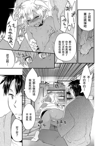 [James Hotate] Kasshoku Akuma to Haraguro Otoko Fhentai - Page 59