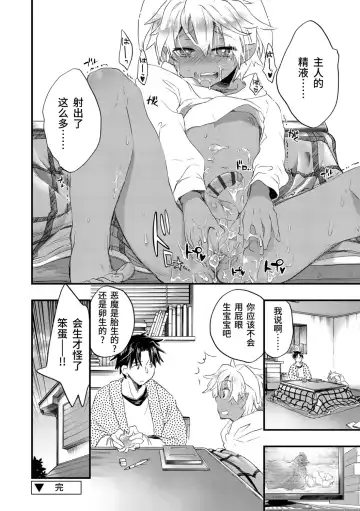 [James Hotate] Kasshoku Akuma to Haraguro Otoko Fhentai - Page 68