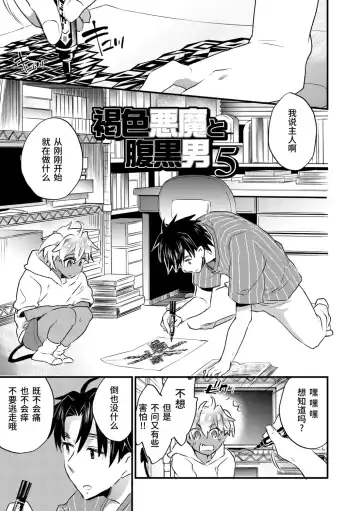 [James Hotate] Kasshoku Akuma to Haraguro Otoko Fhentai - Page 69