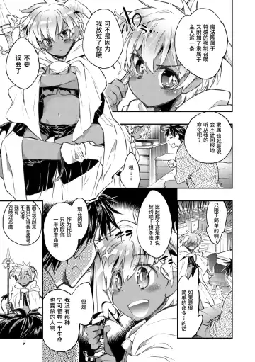 [James Hotate] Kasshoku Akuma to Haraguro Otoko Fhentai - Page 7